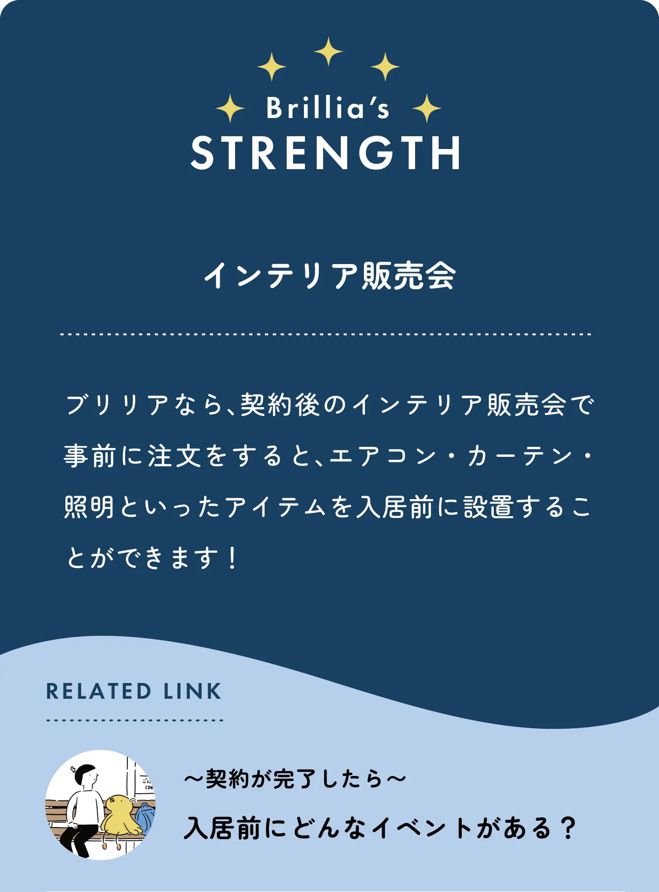 Brillia's strength インテリア販売会